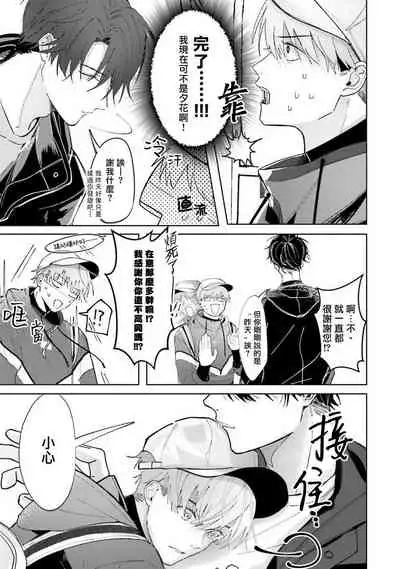 [Saitou Kuzu] JosouLayer ga Joushi ni Baretara Shinuru | 女装马甲被上司扒掉的话还不如死了算了 Ch. 2 [Chinese] [Digital]
