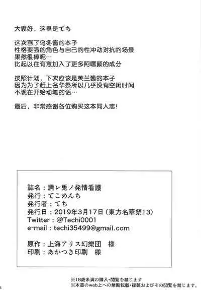 Nure Usagi no Hatsujou Kango