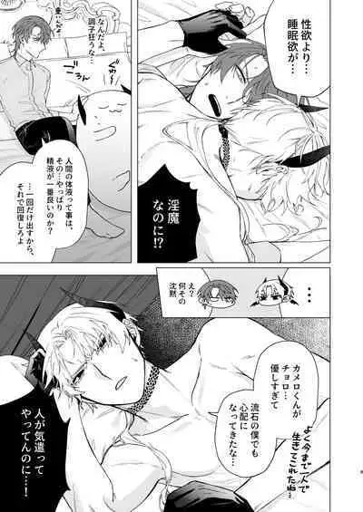 [Susu (Buhaoyisih)] Motto Oshiete Inma-sama 2 - Teach Me More Incubus 2 [Digital]