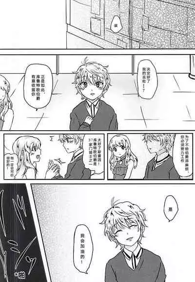 Aishuu no Zero-sum Game