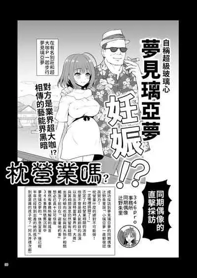 Yumemi Riamu, Omocha ni Naru