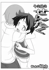 (Shotaket 11) [Studio Rakkyou (Various)] Tsubasa x4 no Naisho (Naisho no Yorimichi)