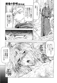 [Mukai Masayoshi] Ginryuu no Reimei Vol.4