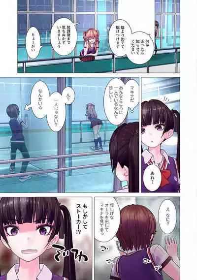 Kakushite! Makina San!! 1