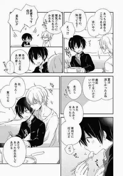 Ichibanboshi no Yukue