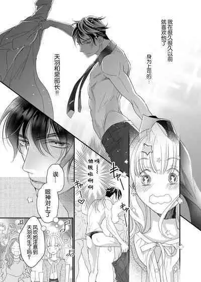 tandeki sutorippu ~ akogareno erito joshi to naisho no joji | 耽溺脱衣舞~让人憧憬的精英上司和秘密之事 1-4