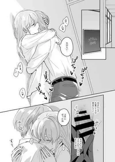 Senpai no Naka ni Seituu Shitemasu