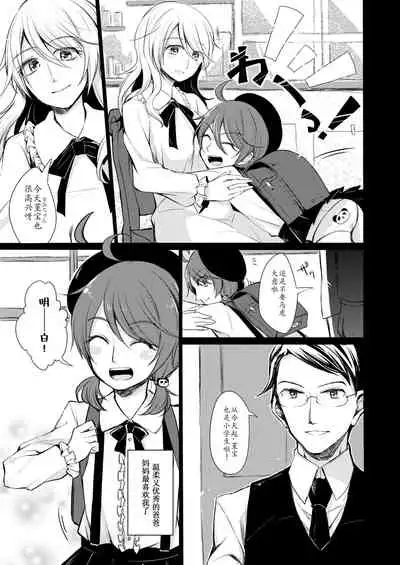 Tsukinu Wakasa no Noroi
