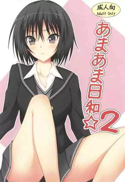 (C83) [Hinareya (Onsen Panda)] Amaama Biyori 2 (Amagami)