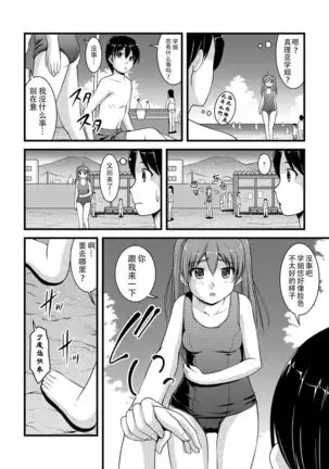 Mitarai-sou no Otearai Ch. 1-3