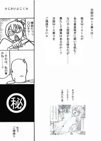[Teito Bouei Ryodan] RTKBOOK Ver.9.2 M○X Ijiri (2) Watashi tachi ni kodomo ga dekinai noha, dou kangaete mo kankyou ga warui !!