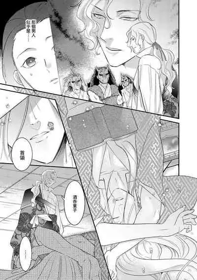 Oeyama suimutan utsukushiki oni no toraware hime | 大江山醉夢逸話 美麗的鬼與被囚禁的公主 Ch. 1-12 end