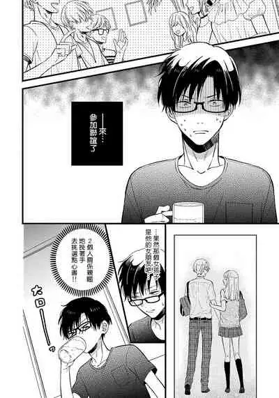 [Tonda Moko] Boku no Kawaii Dohtei-kun | 我可爱的童贞君 Ch. 1-5 [Chinese] [拾荒者汉化组] [Digital]