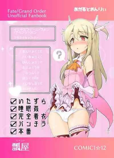 [Hisagoya (Momio)] Hizashi no Naka no Illya (Fate/Grand Order) [Digital]