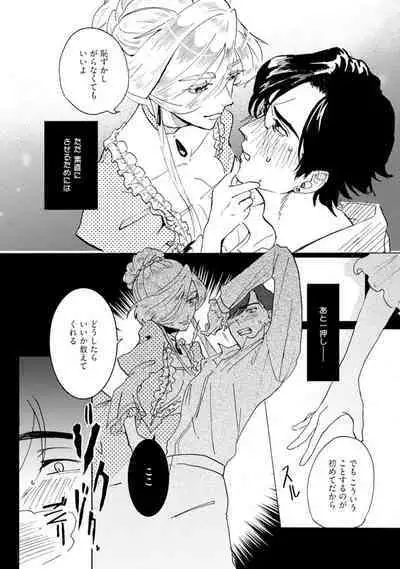 Idol yo, Kuni wo Idake. 1-4