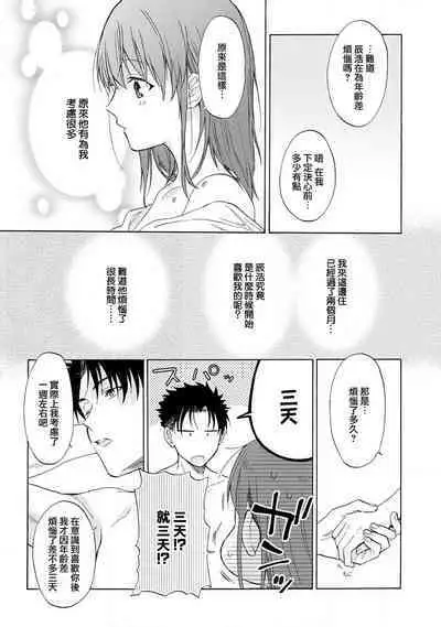 [Namonaki] Ore ga onna ni shite yaru yo ~ toshiue kareshi wa, ueteokami ni naru?~ | 让我将你变成女人吧～年上男友，化身饥渴大野狼？～ 1-17 end [Chinese] [莉赛特汉化组]