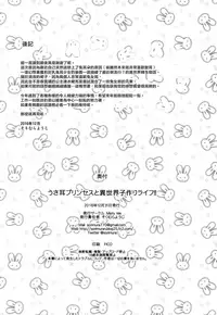 (C91) [Misty Isle (Sorimura Youji)] Usamimi Princess to Isekai Kozukuri Life!! [Chinese] [魔狗狗個人漢化]