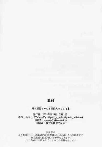 Nonohara Akane-chan to Kinyoku Ecchi suru Hon