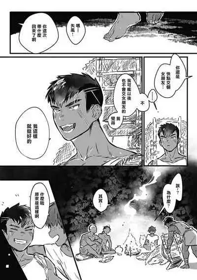 Umi no Soko | 深海之中