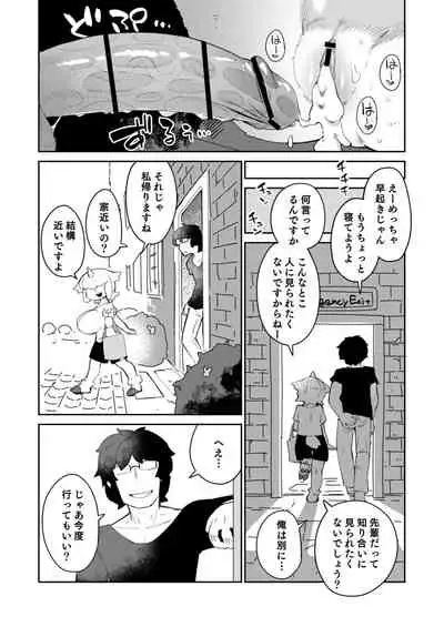 不純異種族交遊レポート1
