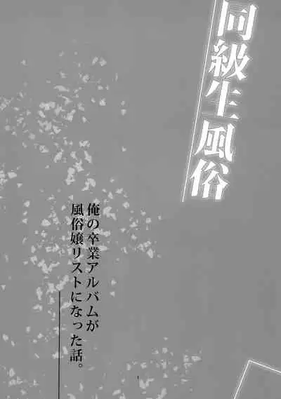 [Karegare (Kagami, Rei)] Doukyusei Fuuzoku