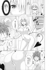 (C90) [TORA MACHINE (Kasukabe Taro)] Mezase! Rakuen Keikaku Vol. 1 (To LOVE-Ru)