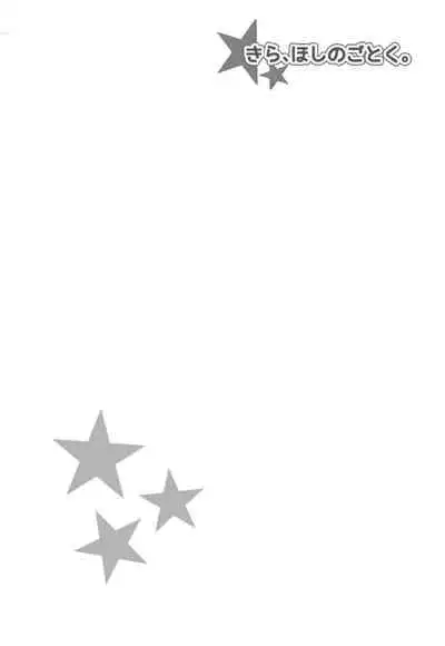 Kira, Hoshi no Gotoku.