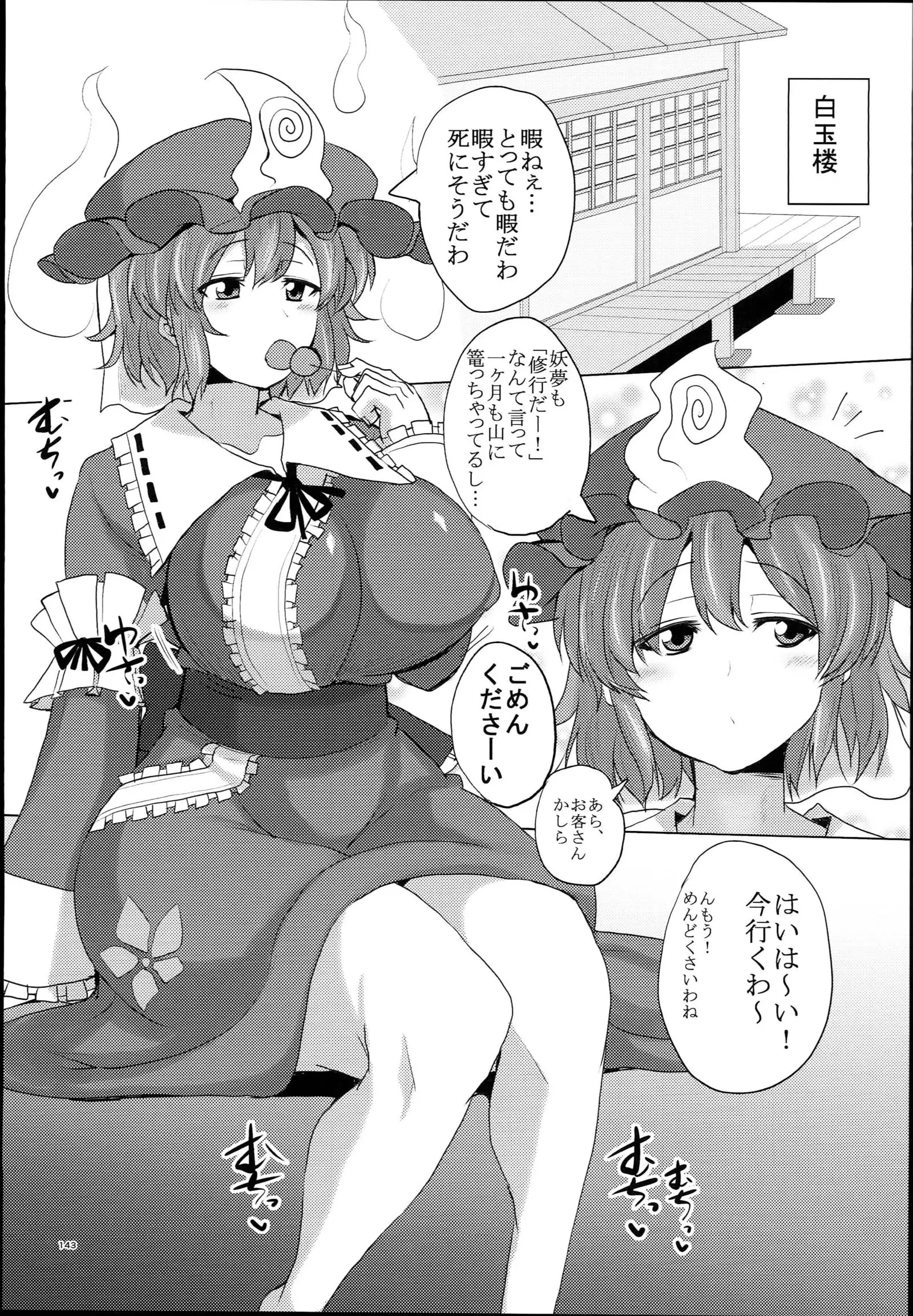 Chinchintei Oomori Teishoku 2-Haime Soushuuhen Vol. 2