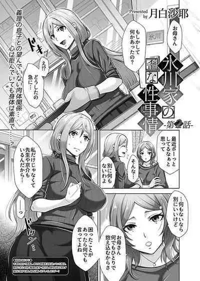 [Tsukishiro Saya] Hikawake no Ibitsu na Seijijou Ch. 2-4