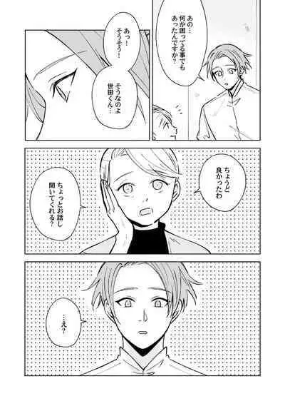 Toho 3-byou no Trouble Love Room 4