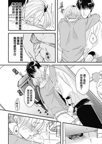 [Torimaru Taro] Asahi-kun wa, Namaiki Zakari no Otokonoko. | 女装大佬旭君他又美又娇 Ch. 2-7+附录 [Chinese] [Digital][完结]