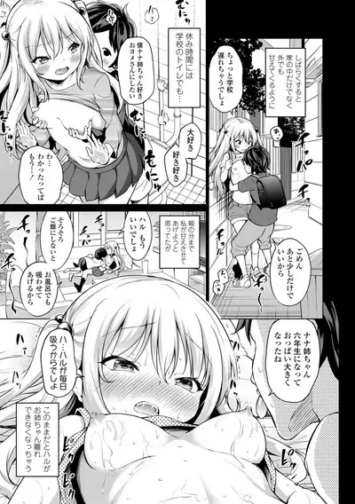 Mesukko Daisuki