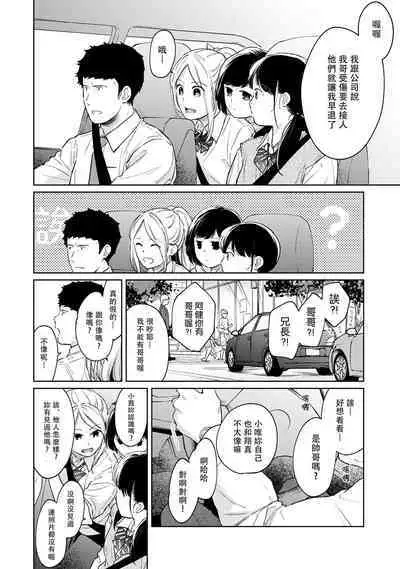 1LDK+JK Ikinari Doukyo? Micchaku!? Hatsu Ecchi!!? | 1LDK+JK 突然間展開同居? 極度貼近!?初體驗!? Ch. 18-41