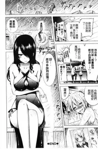 [Akatsuki Myuuto] Lovemare Ge | 愛慾夢魘 下 [Chinese]