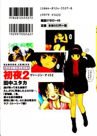 [Yutaka Tanaka] Virgin Night 2 - Chapter 1 (English)