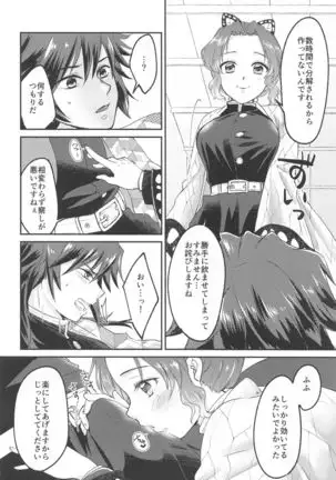 ■ no Shokubai (Kimetsu no Yaiba