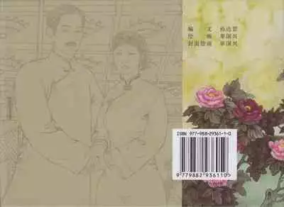 史上名妓 风尘侠女-小凤仙(辜国兴 2013年11月)