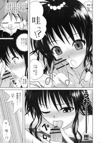 (COMIC1☆3) [40010 1-GO (40010Prototype)] Mikan no Pantsu ha Sakurairo (To LOVE-Ru) [Chinese]