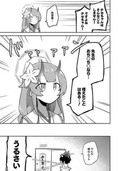 Konna Kivotos ga Atte Tamaruka Hon. 2