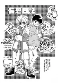 Atou Serina - Mousou Nikki