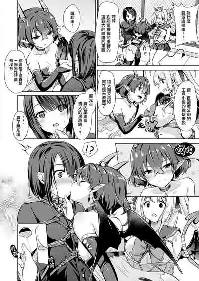 Succubus Company ch.1-6