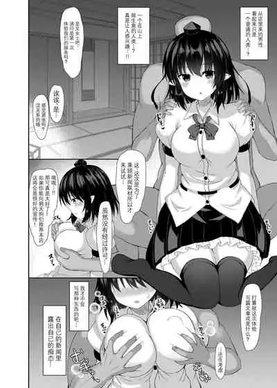 Kore wa Akumade Shuzai nanode!