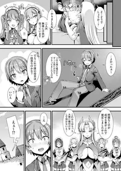 [Rifurebo Comic (Harigane Shinshi)] Isekai Maid Shimai no Amaama Harem Gohoushi ~Otoko ga Umarenai Isekai e Shoukan Sareta Ore ga Heroine o Ategawarete Kozukuri Ecchi~
