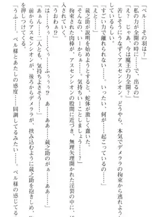 魔王のくせに生イキだ!