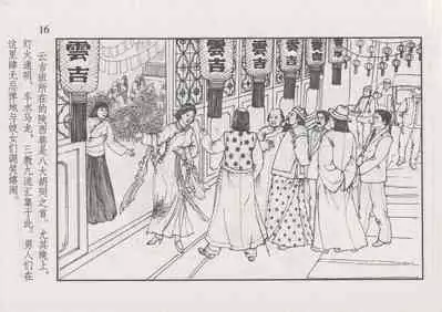 史上名妓 风尘侠女-小凤仙(辜国兴 2013年11月)