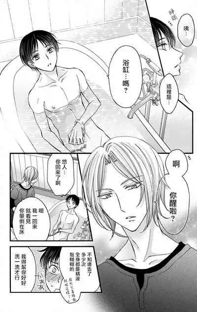 [Mitsuhashi Tomo] Choukyou Kaihatsu Seikatsu ~Kimi ga Ochiru Made Yamerarenai~ | 调教开发生活~不到你堕落为止决不罢休~ 1-6 [Chinese] [拾荒者汉化组] [Digital]