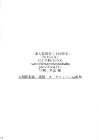 (CRIME-CRACK 6) [DashinoKo (Hirome)] Shirouto Kanshikan Nijuuyoji 1 | The new inspector 1 (Psycho-Pass) [English] [Echo-chan]