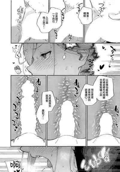 [Herio] Bokura ga SeFri ja Nakunaru Hi -Chuuhen- | 我們不再是炮友的那天 -中篇- (COMIC ExE 42) [Chinese] [夢之行蹤漢化組]