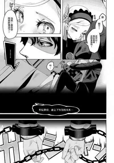 (C99) [Miyazen] Lavenza to, Tokubetsu na Kankei ni Natta... (Persona 5) [Chinese] [Lolipoi汉化组]