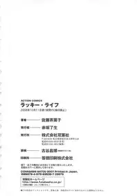 [Satou Chagashi] Lucky Life